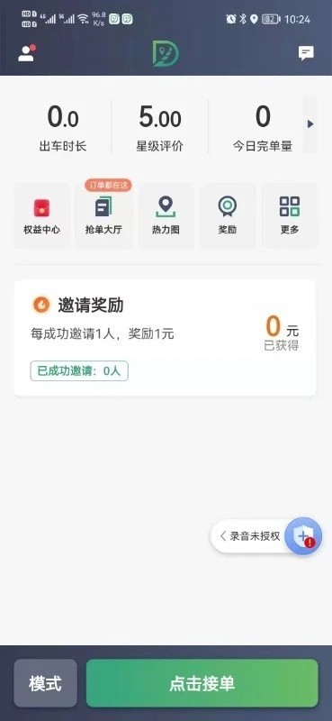 燕抖出行司机端 安卓版v6.20.0.0001